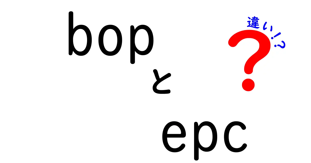 BOPとEPCの違いを理解する！プロジェクト用語をやさしく理解する