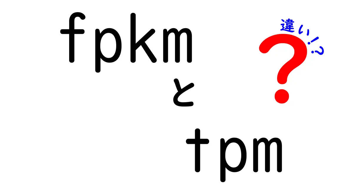 fpkmとtpmの違いを徹底解説!初心者でもわかる使い分けのコツと落とし穴