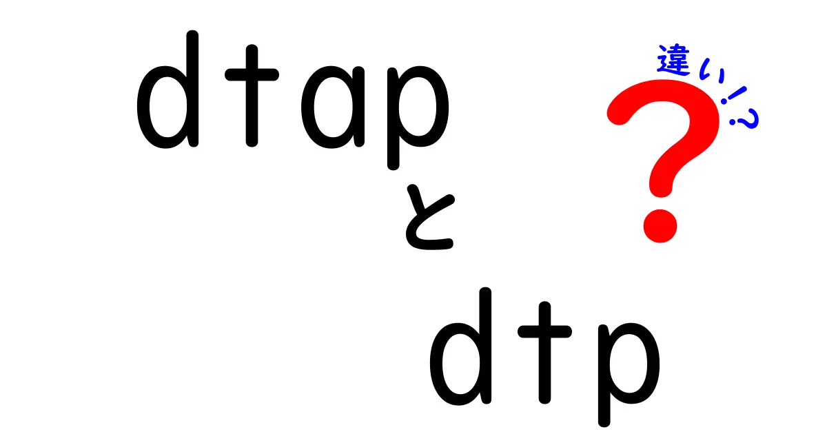 DTaPとDTPの違いをやさしく解説！百日咳ワクチンの秘密を覗いてみよう