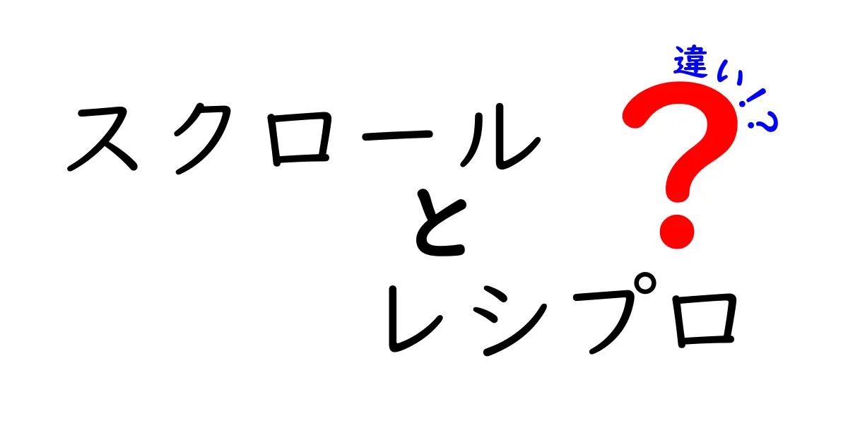スクロール圧縮機とレシプロ圧縮機の違いをわかりやすく解説!仕組みと特徴の完全比較