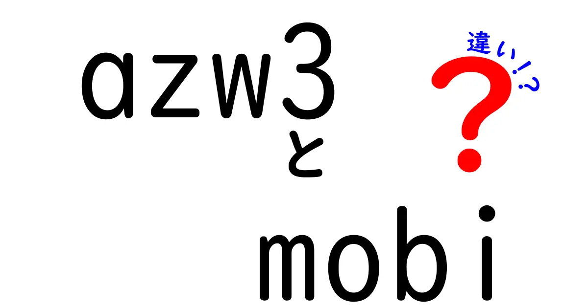 azw3とmobiの違いを徹底解説|初心者にもわかる選び方と実用ポイント
