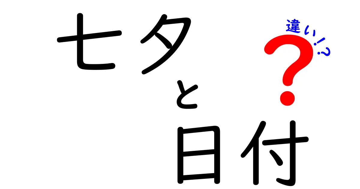 七夕の日付の違いをまる解説!地域ごとに日付が違う理由と歴史
