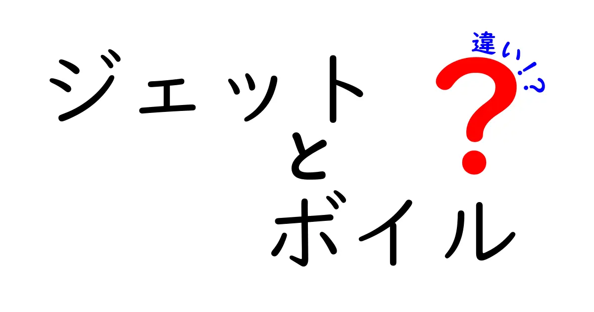 ジェットとボイルの違いって?キャンプで大活躍する2つのクッカーを徹底比較!