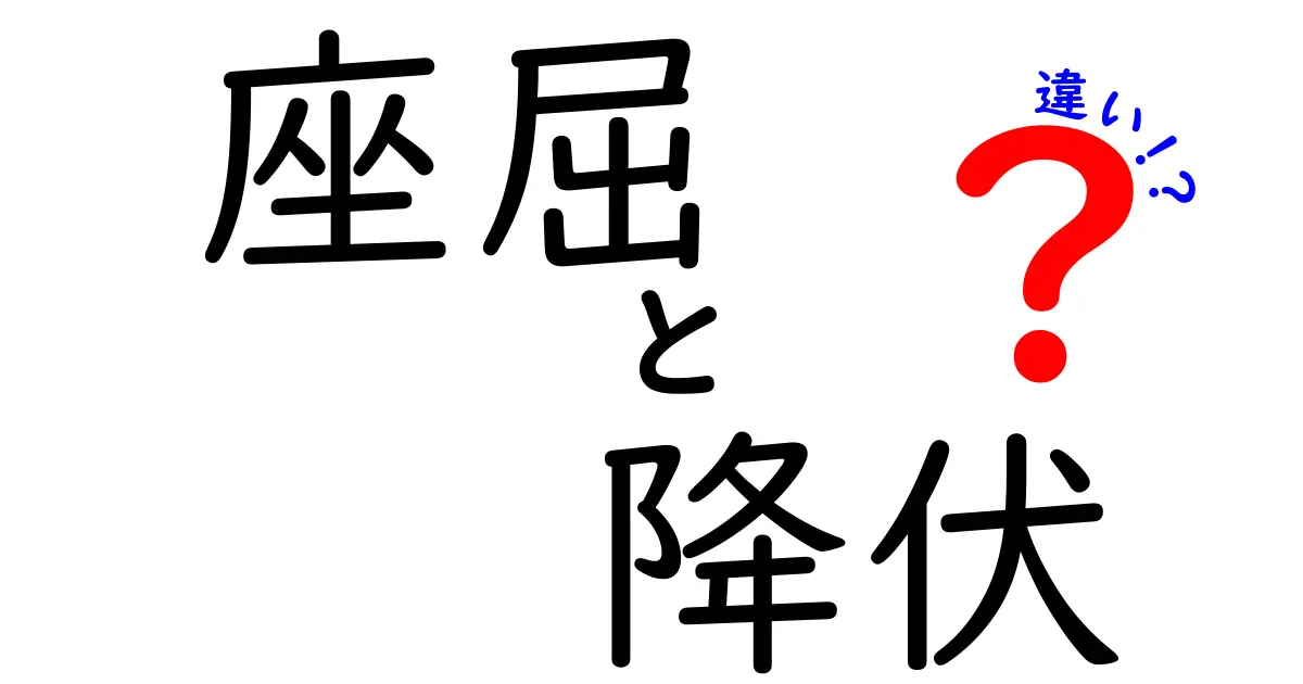 【図解でスッキリ！】座屈と降伏の違いをわかりやすく解説