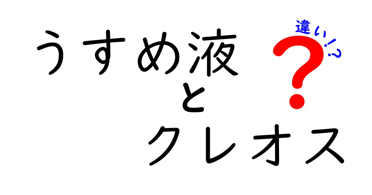 うすめ液の違いを徹底解説：クレオスのうすめ液を使い分けるコツ