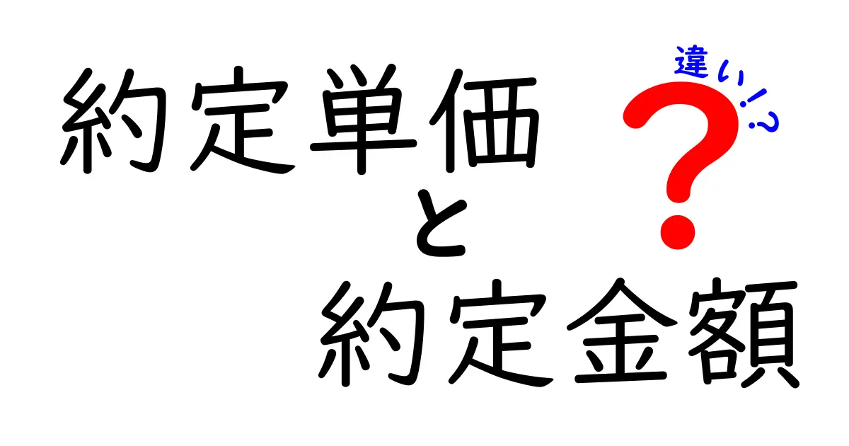 初心者でもすぐ分かる！約定単価と約定金額の違いを徹底解説