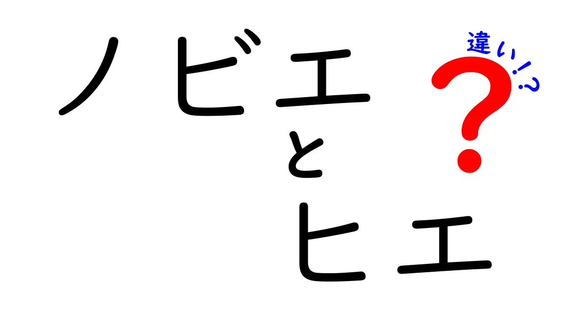 ノビエとヒエの違いを徹底比較!どっちを選ぶべき?栄養と調理のヒント