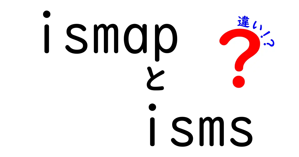 ismapとismsの違いを徹底解説!HTMLのismapと英語のismsを正しく使い分ける実践ガイド