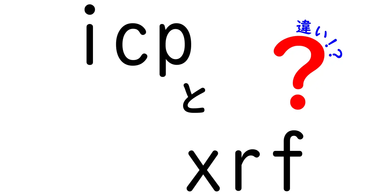 ICPとXRFの違いを徹底解説!目的別の選び方と実際の測定イメージ