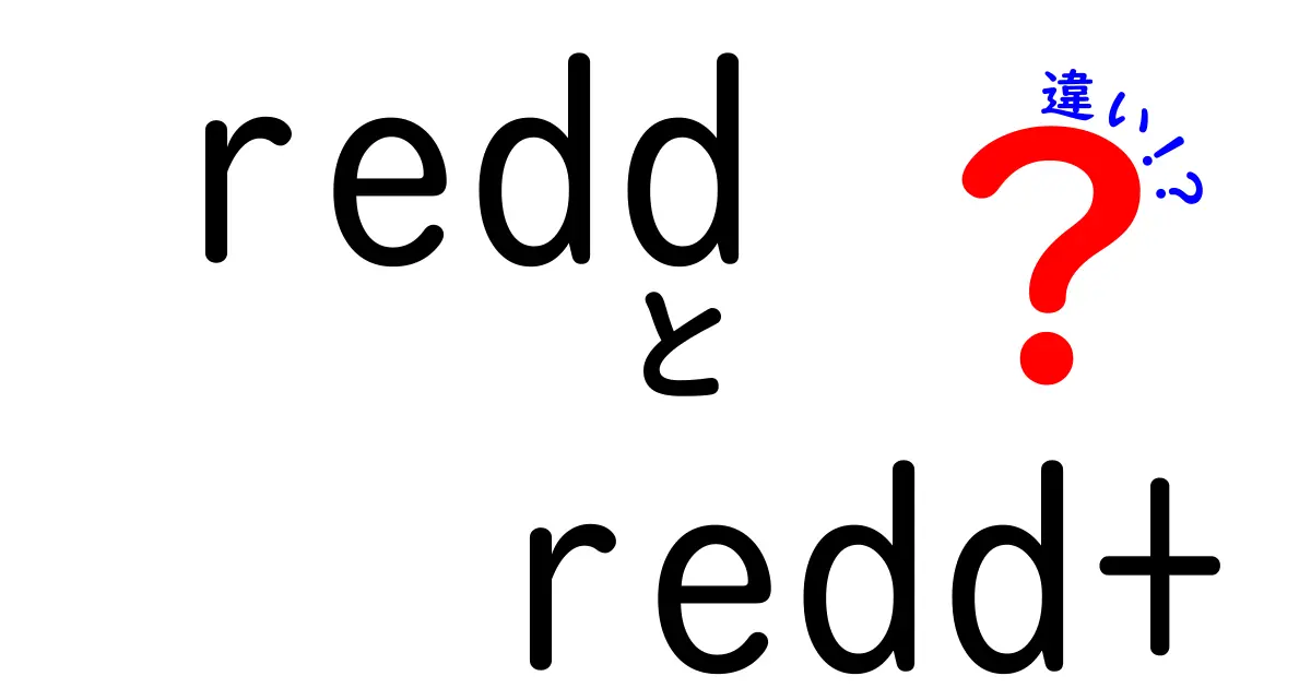 reddとredd+の違いを徹底解説｜地球を守る枠組みを正しく理解するための基礎知識