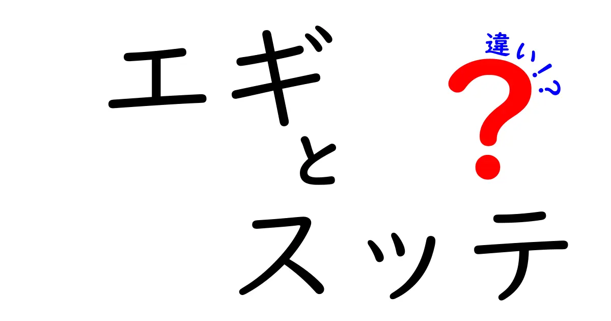 エギ vs スッテの違いを徹底解説！初心者にも分かる使い分けのコツ