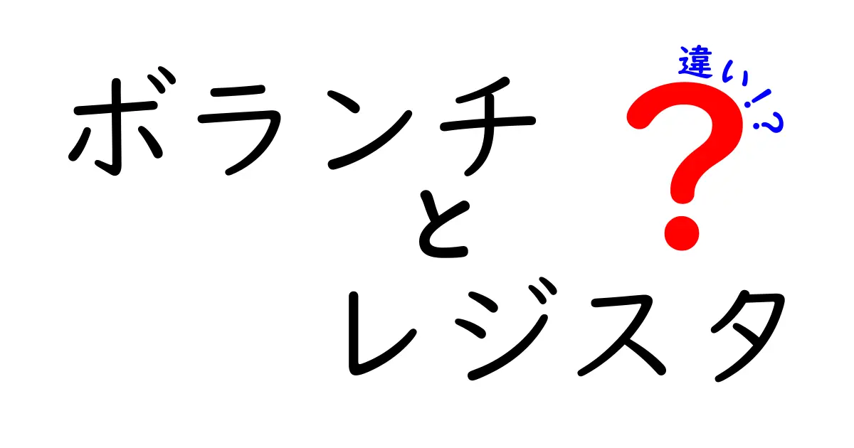 ボランチとレジスタの違いを徹底解説！中学生にも分かるサッカーのポジション入門