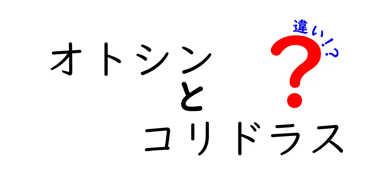 オトシンとコリドラスの違いを徹底解説!飼育初心者が水槽で迷わず選べるポイントと育て方のコツ
