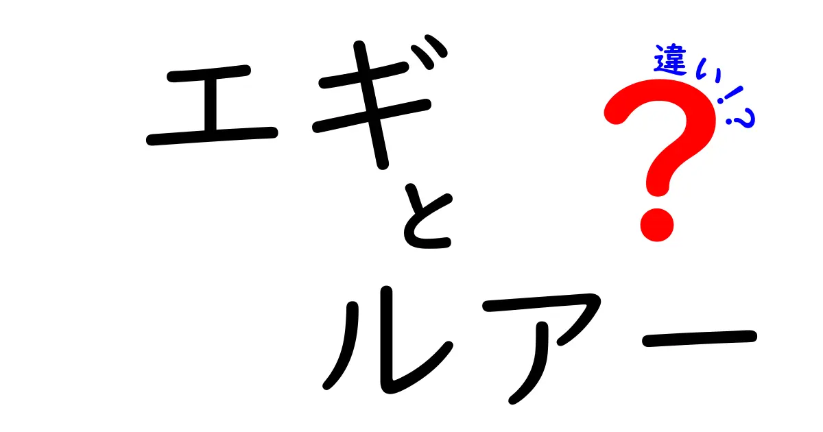 エギとルアーの違いを徹底解説！初心者でもすぐ役立つ使い分けと選び方