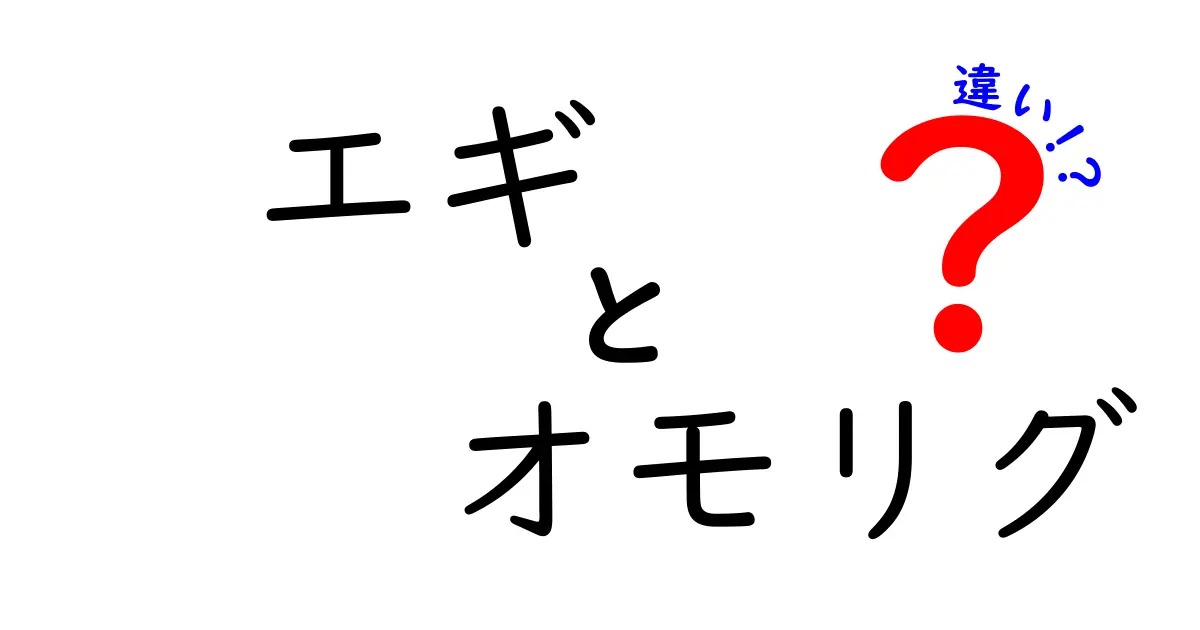 エギとオモリグの違いを徹底解説｜初心者にも分かる使い分けガイド