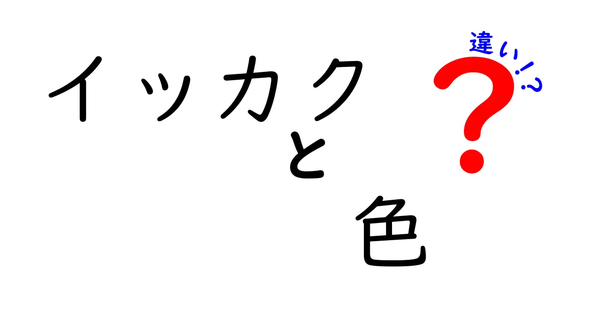 イッカクの色の違いを徹底解説|年齢・性別・地域で変わる謎を解く