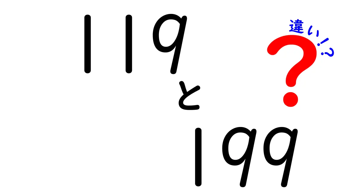 119と199の違いを徹底解説！緊急番号の使い方と注意点を中学生にも分かるよう解説