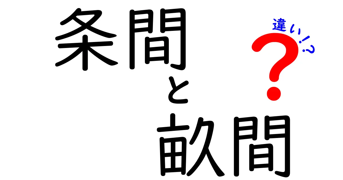 条間と畝間の違いを完全解説！畑仕事が楽になる基礎と実務ポイント