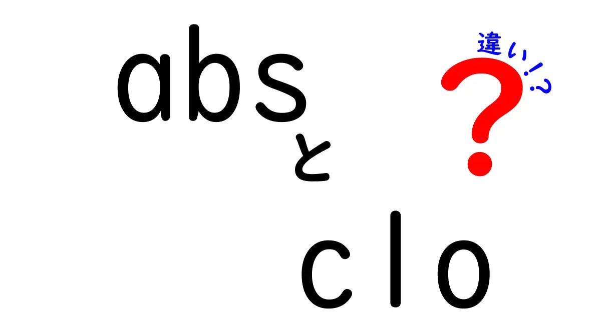 abs　clo　違いをわかりやすく解説！筋肉と衣服の保温を結ぶキーワード