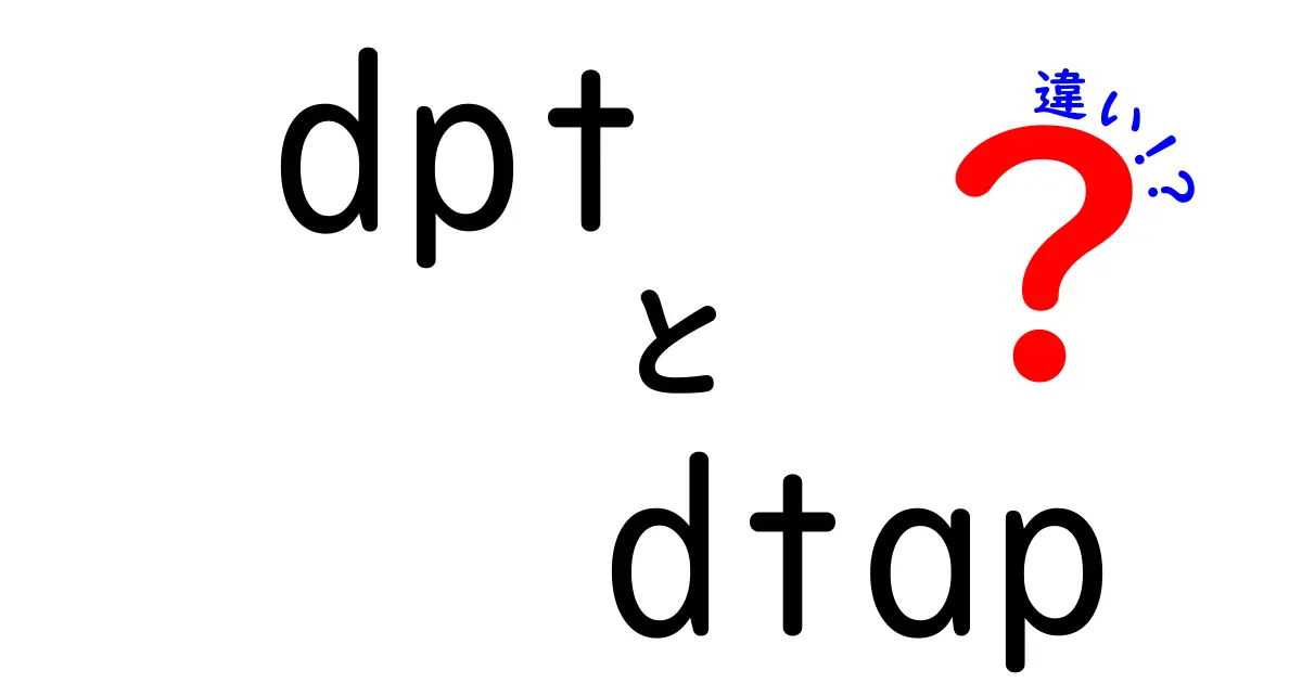 DPTとDTaPの違いを徹底解説|無細胞百日咳ワクチンの安全性と選び方をわかりやすく解説