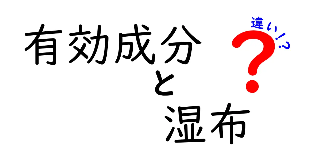 有効成分と湿布の違いを徹底解説！痛みケアのしくみと正しい選び方