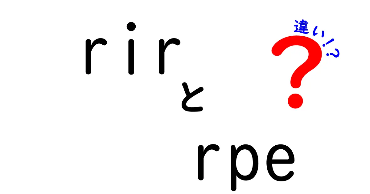 rirとrpeの違いを徹底解説: 筋トレ初心者でも分かる使い分け方