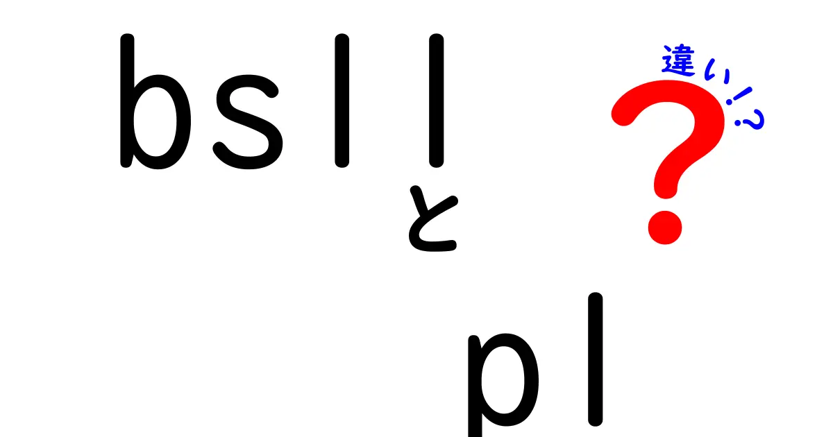 BSL-1とP1の違いを徹底解説！初心者にも分かる安全と使い道の差とは
