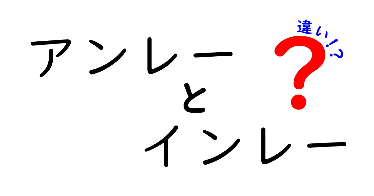 アンレーとインレーの違いを徹底解説!歯科の補綴を選ぶときの基準と見分け方