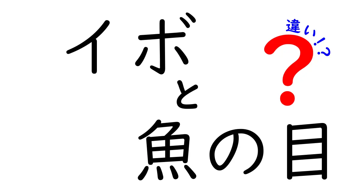 イボと魚の目の違いを徹底解説|見分け方とセルフケアのコツを医学的にわかりやすく解説