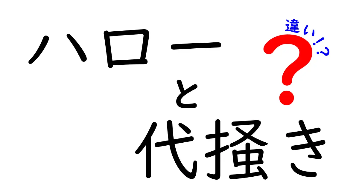 ハローと代掻きの違いを完全解説｜田んぼの準備を変える2つの作業を徹底比較