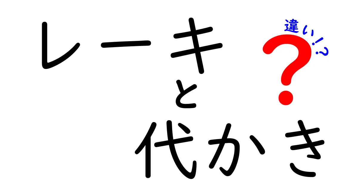 レーキと代かきの違いを徹底解説｜初心者でもわかる使い分けのコツ