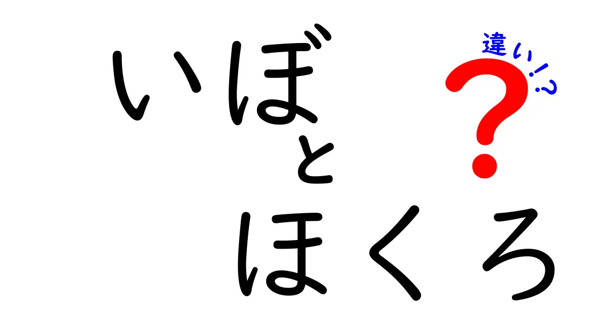 いぼとほくろの違いを徹底解説 中学生にもわかる見分け方とケアのポイント