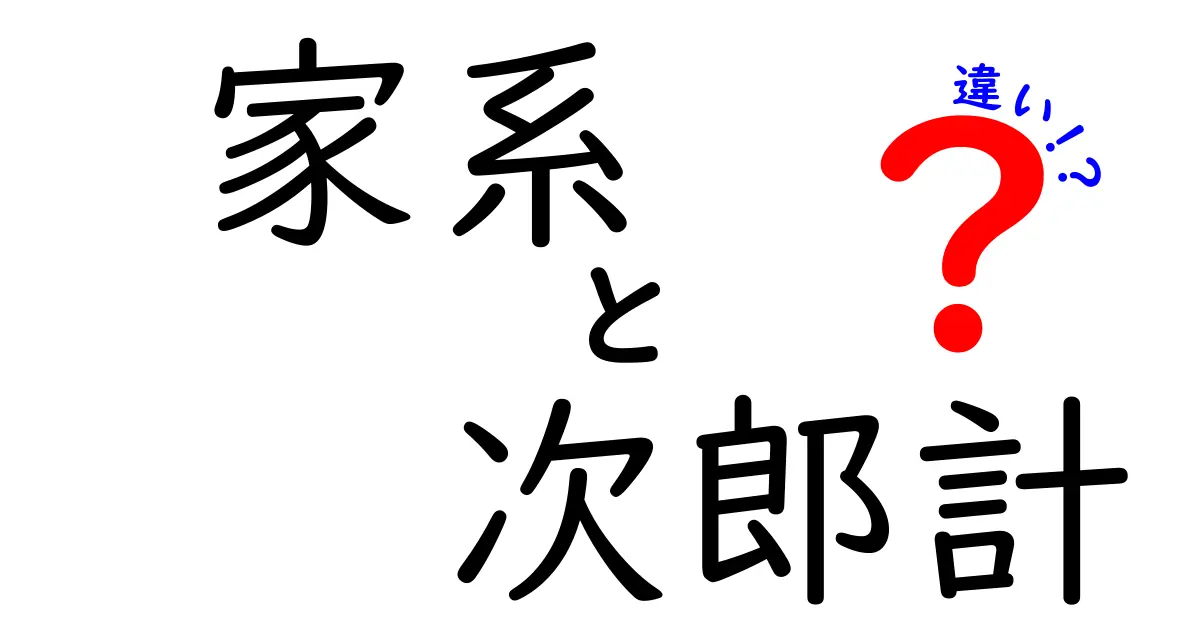 家系ラーメンと次郎系ラーメンの違いとは？徹底解説！