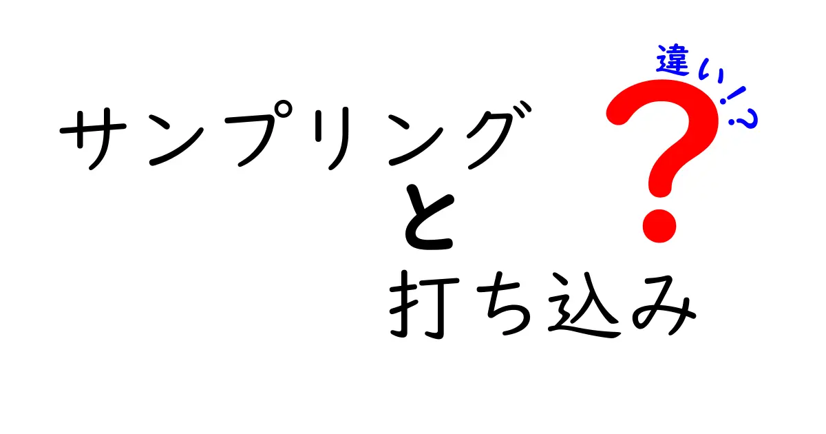 サンプリングと打ち込みの違いとは？音楽制作の基本を理解しよう！