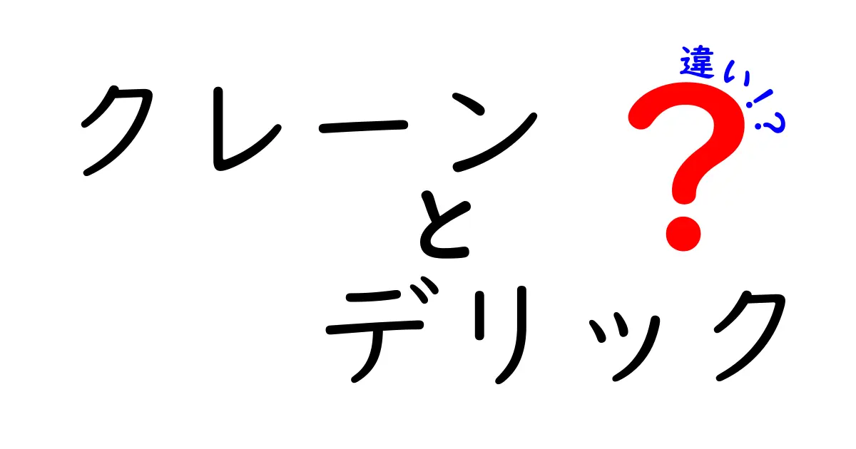 クレーンとデリックの違いを知ろう！目的と機能の比較