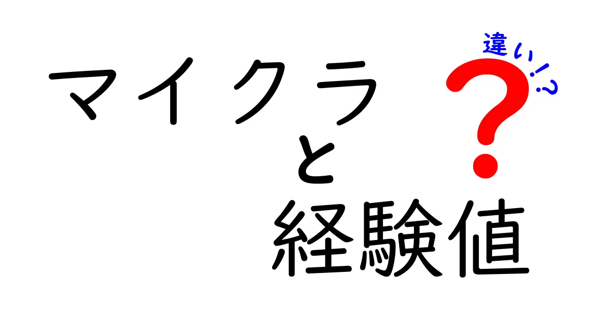 マイクラでの経験値とは？経験値の種類とその違いを解説！