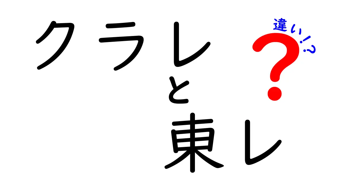 クラレと東レの違いを徹底解説！どちらがどんな素材を作っている？