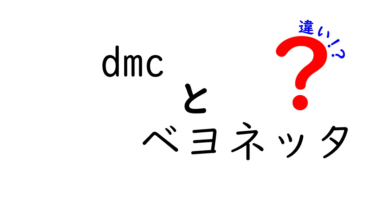 DMCとベヨネッタの違いを徹底解説！アクションゲームファン必見の比較