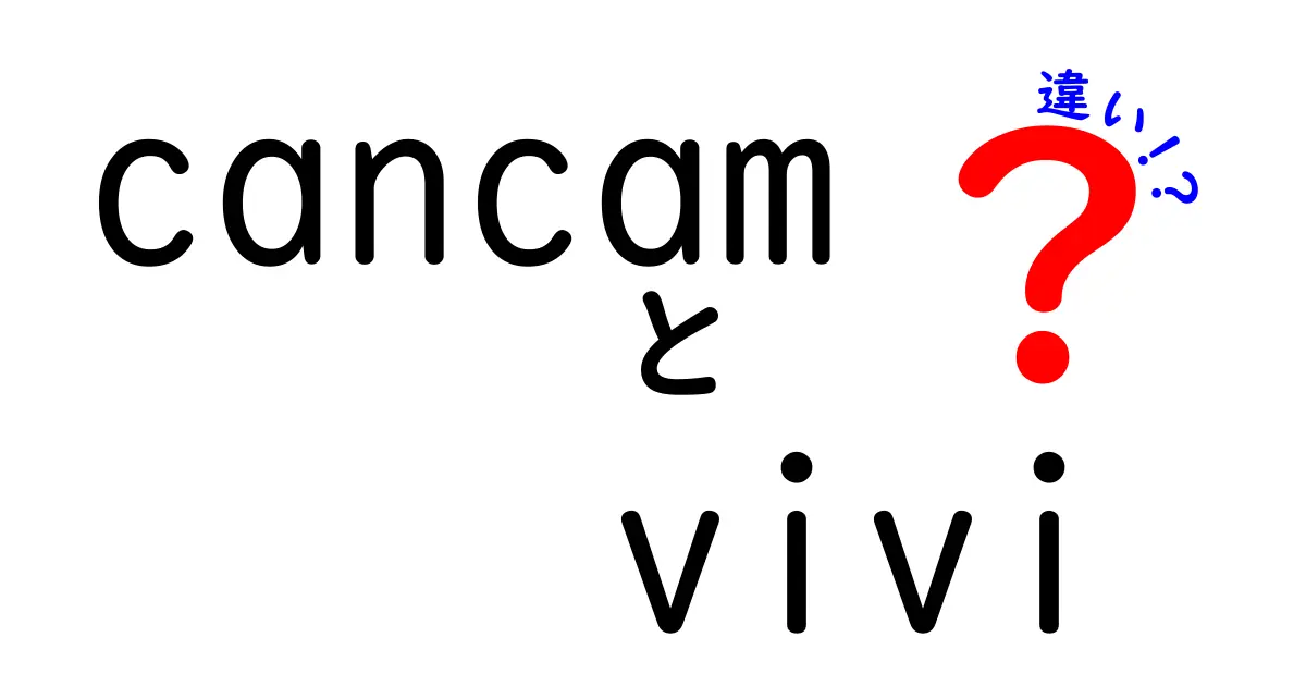 CanCamとViViの違いを徹底解剖！あなたはどちらのスタイル派？