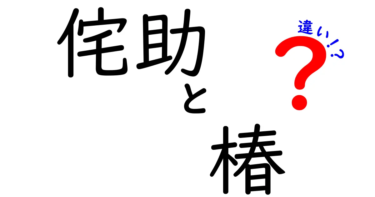 侘助と椿の違いを知って、お花の魅力をもっと楽しもう！