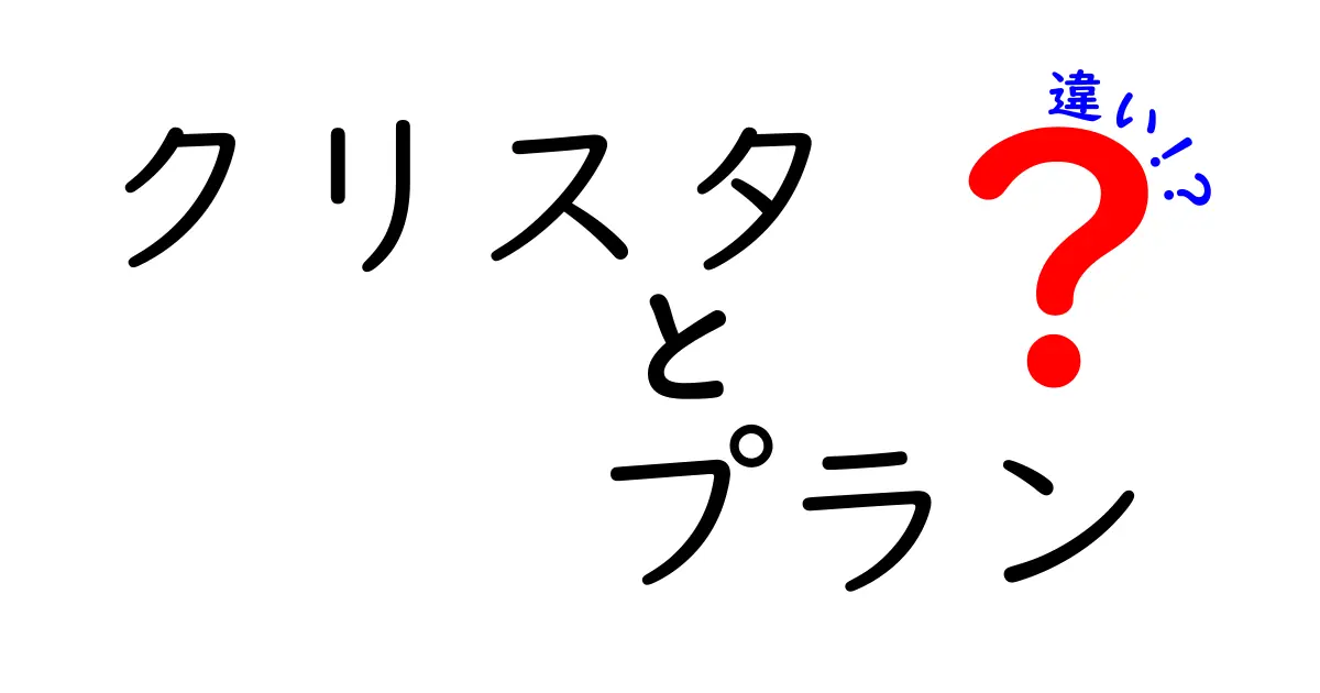 クリスタのプランは何が違う？初心者から上級者までの選び方ガイド