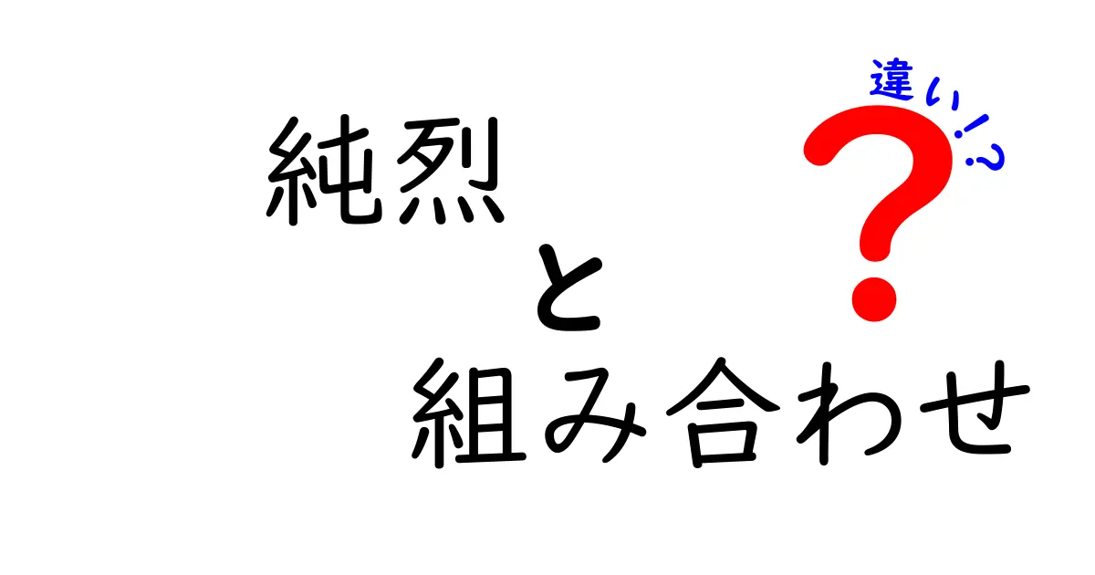 純烈の魅力とメンバーの組み合わせの違いとは？