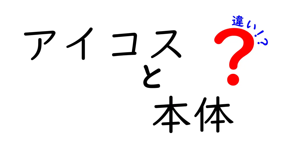 アイコス本体の違いを徹底解説！自分に合ったモデルを見つけよう