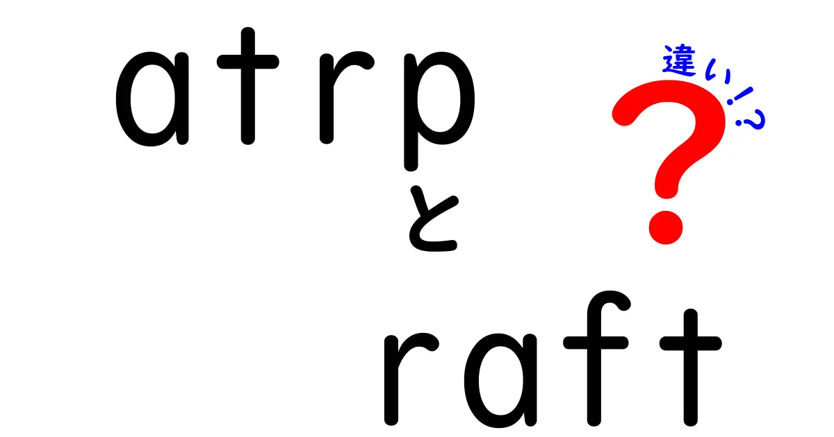 ATRPとRAFTの違いをわかりやすく解説！どっちを選ぶべき？