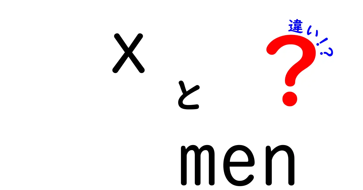 X-Menとアベンジャーズの違いを徹底解説！あなたの知らない世界