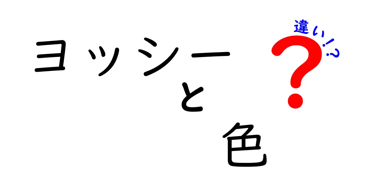 ヨッシーの色の違いを徹底解説！あなたはどのヨッシーが好き？