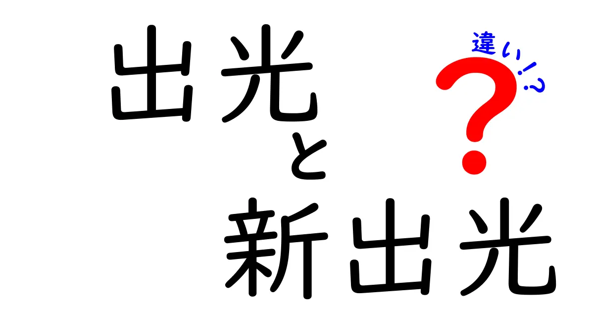 出光と新出光の違いとは？これからのエネルギー事情を考える