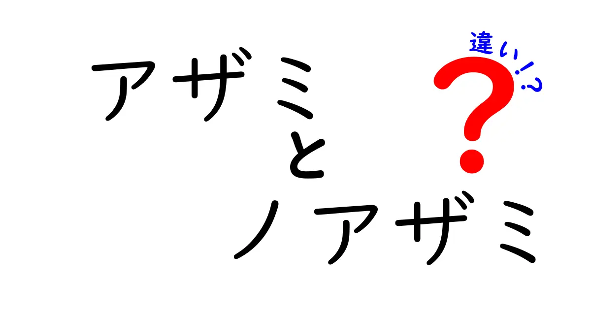 アザミとノアザミの違いとは？見分け方や特徴を徹底解説！