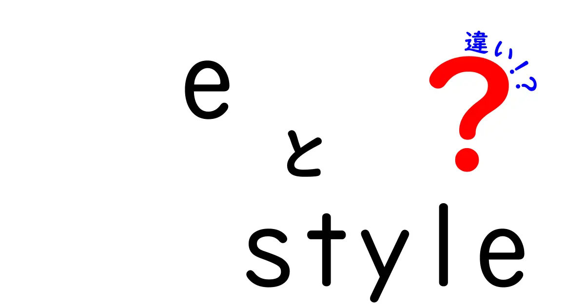 e-styleと栄光ゼミナールの違いを徹底解説！どちらが自分に合うの？