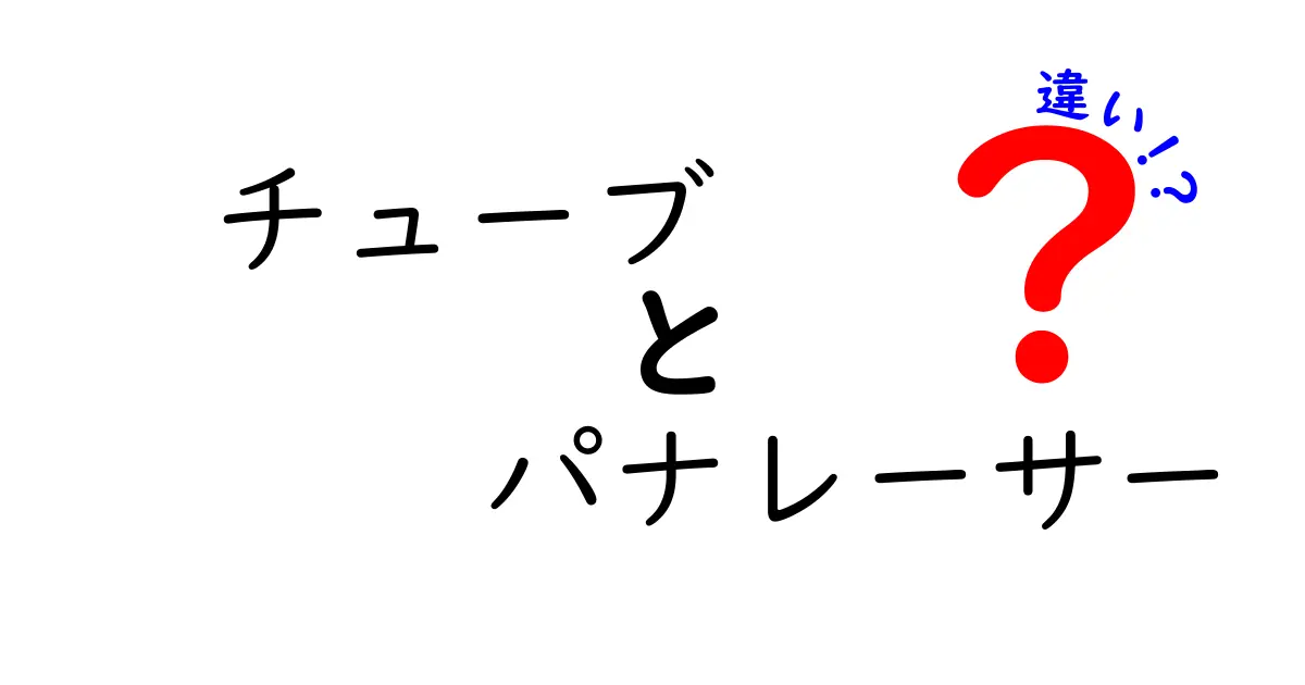 チューブとパナレーサーの違いを知って快適なライディングを実現しよう！